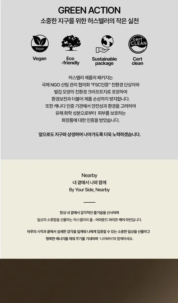 [센티드/보습] 허스텔러 니어바이 퍼퓸 바디로션 300ml (2종 중 택 1) 상세페이지 11